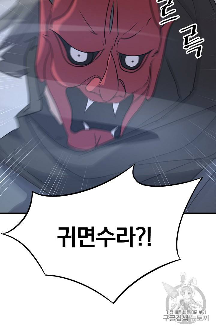불사무적 74화 93