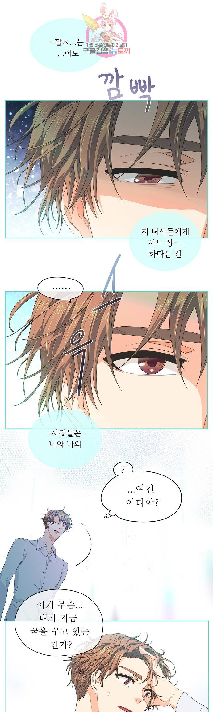 옆집남자와 소설가와 기묘한 이야기 87화 거, 삿대질은 너무한 거 아니오. 1