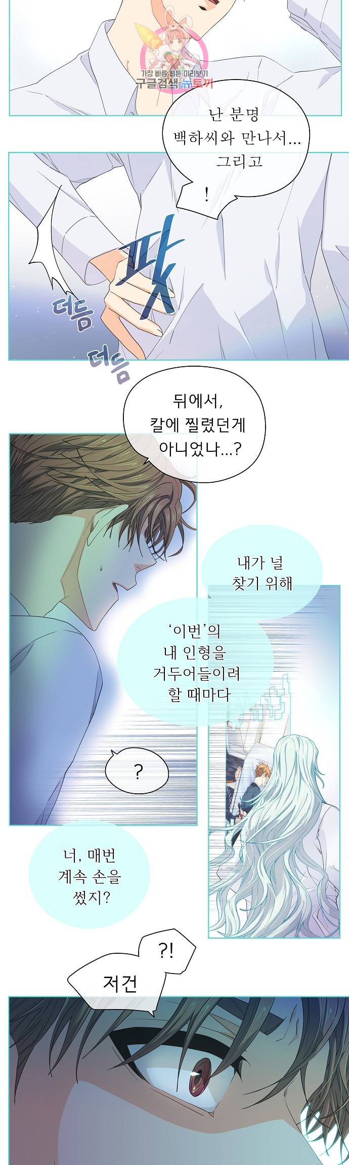 옆집남자와 소설가와 기묘한 이야기 87화 거, 삿대질은 너무한 거 아니오. 2