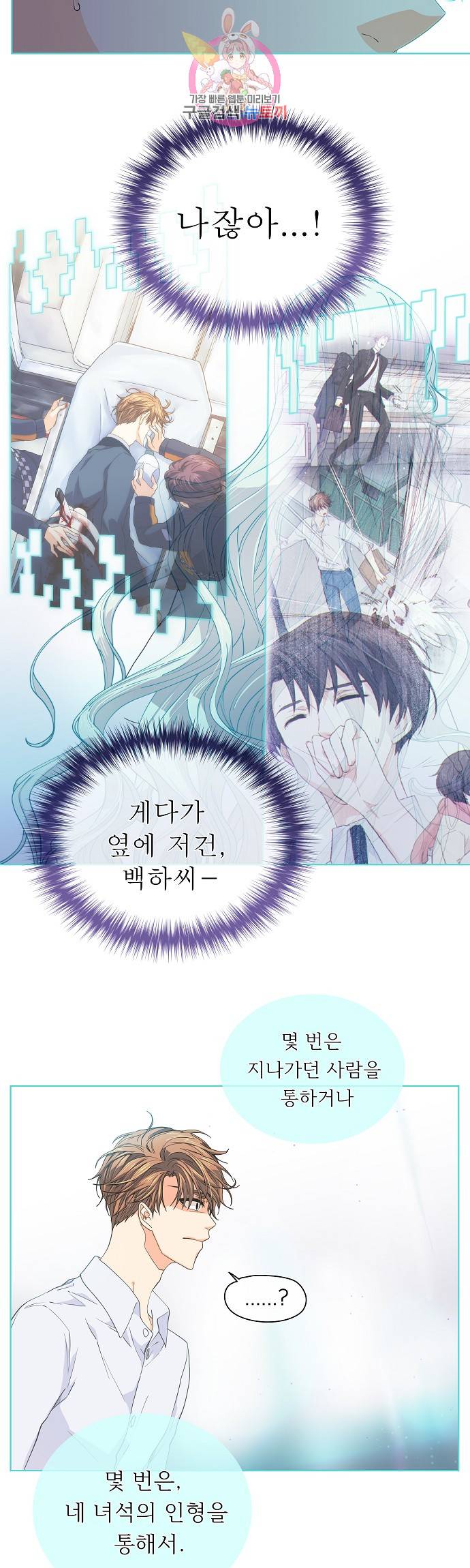 옆집남자와 소설가와 기묘한 이야기 87화 거, 삿대질은 너무한 거 아니오. 3