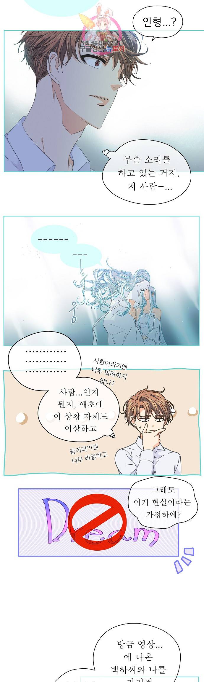 옆집남자와 소설가와 기묘한 이야기 87화 거, 삿대질은 너무한 거 아니오. 4