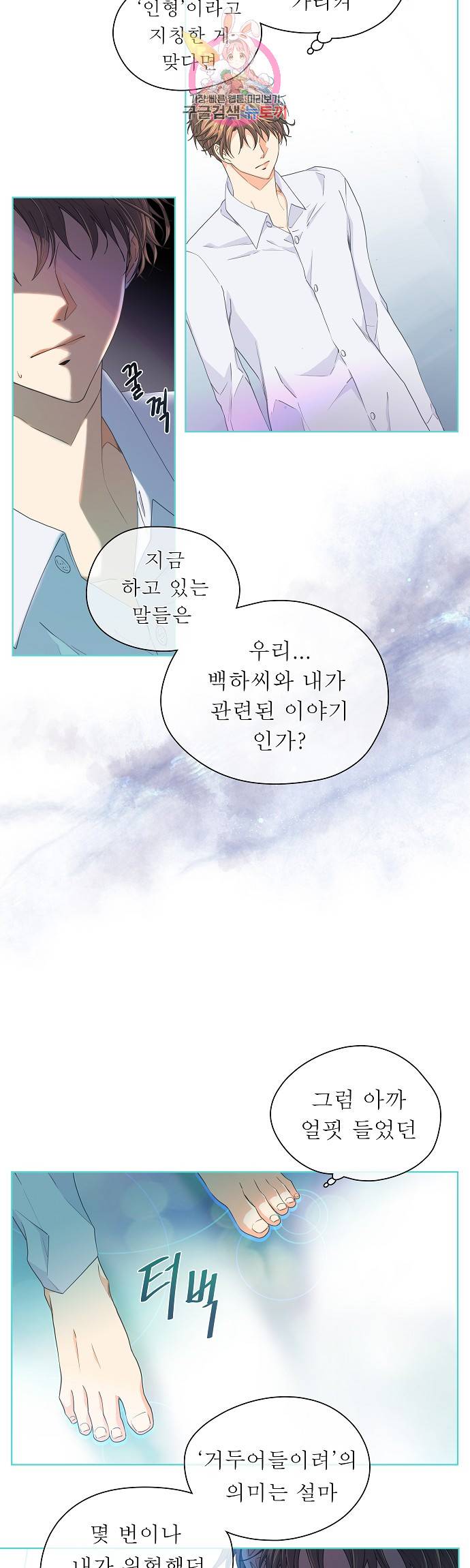 옆집남자와 소설가와 기묘한 이야기 87화 거, 삿대질은 너무한 거 아니오. 5