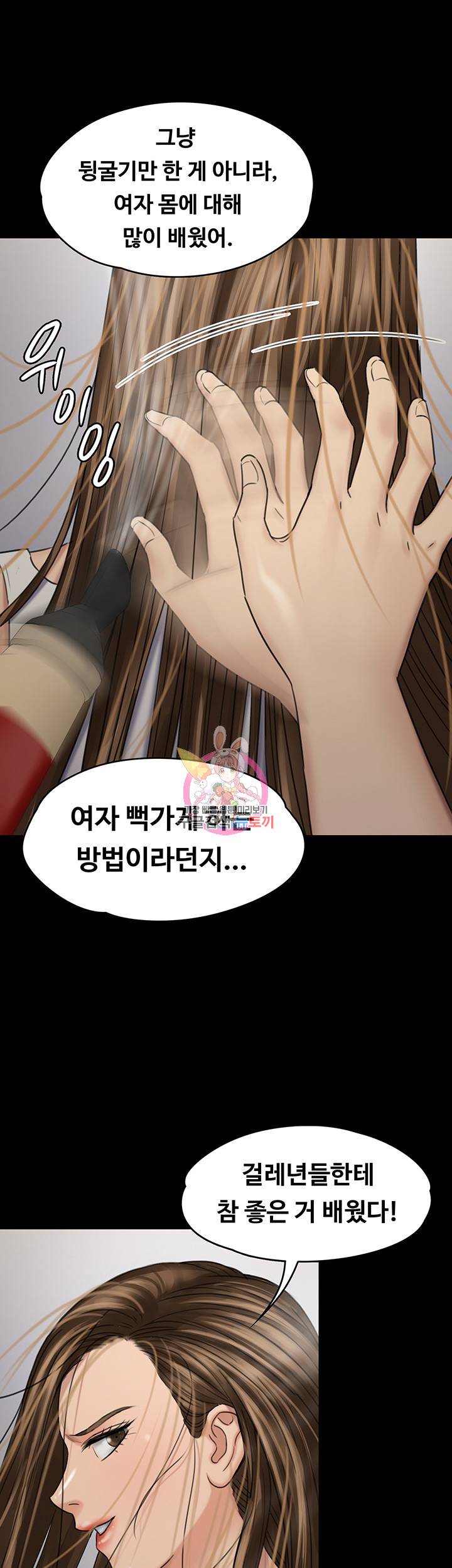 집주인 딸내미 116화 2