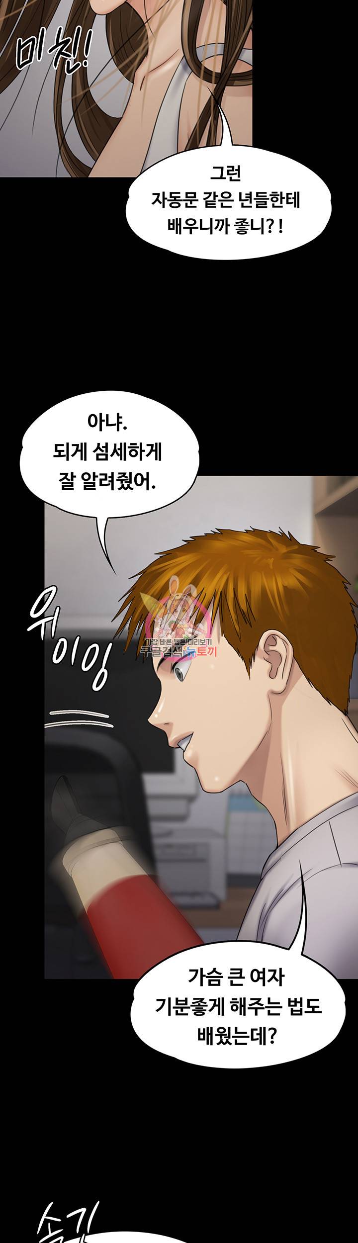 집주인 딸내미 116화 3