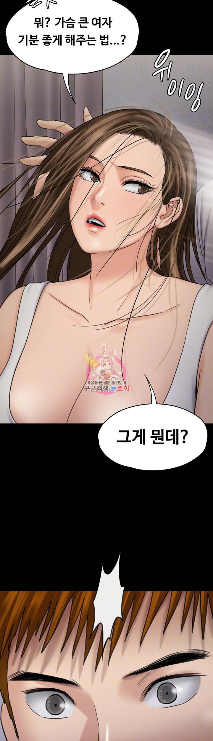 집주인 딸내미 116화 4