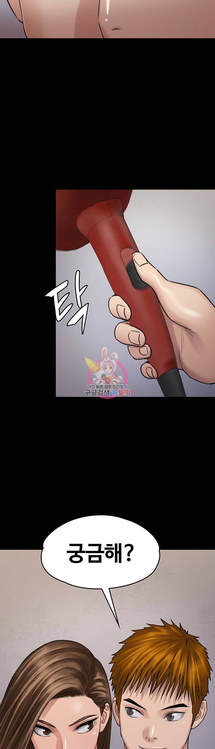 집주인 딸내미 116화 5