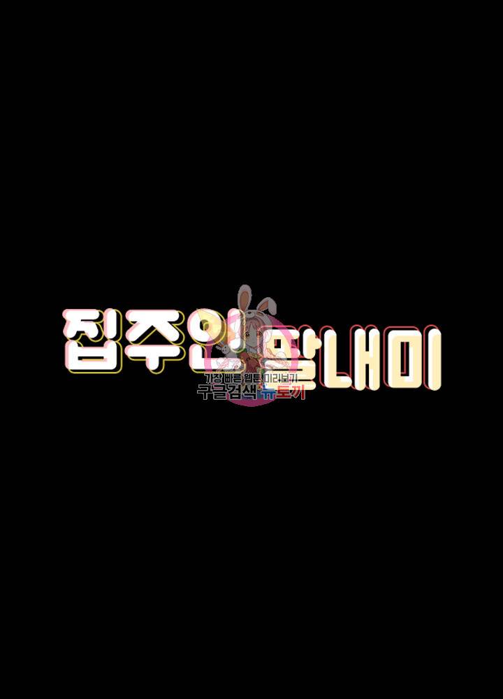집주인 딸내미 116화 7