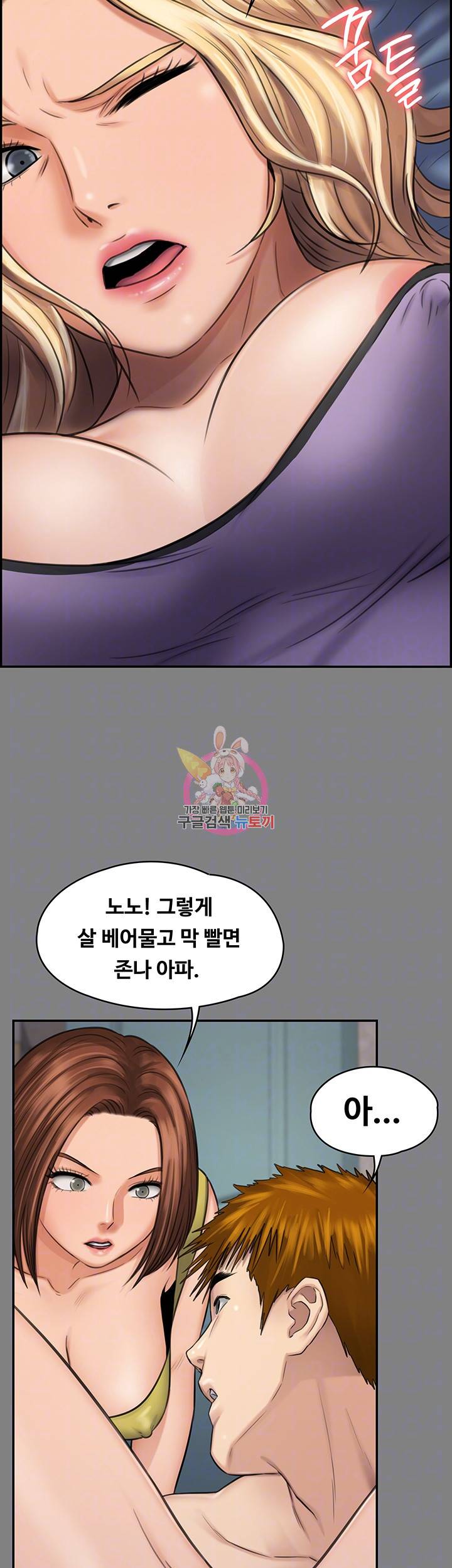 집주인 딸내미 116화 12