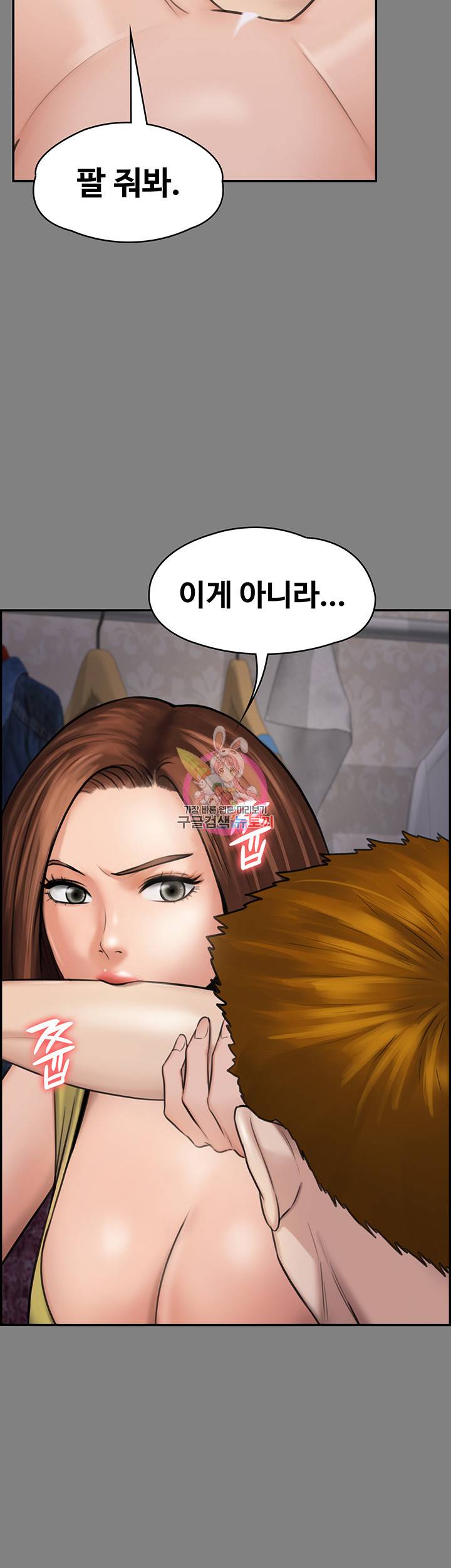 집주인 딸내미 116화 13