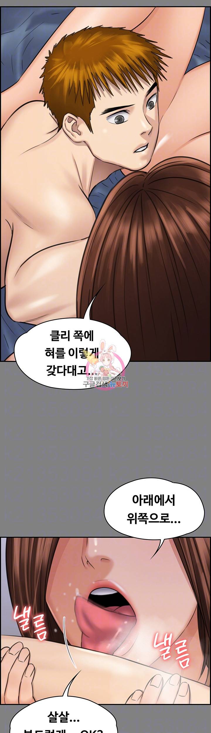 집주인 딸내미 116화 14
