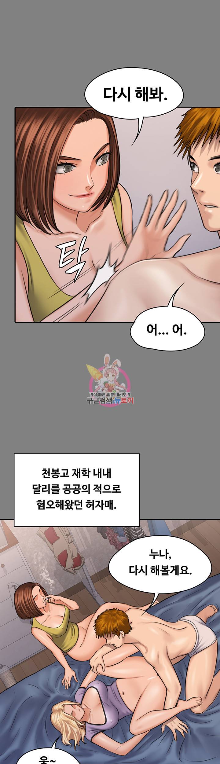 집주인 딸내미 116화 16
