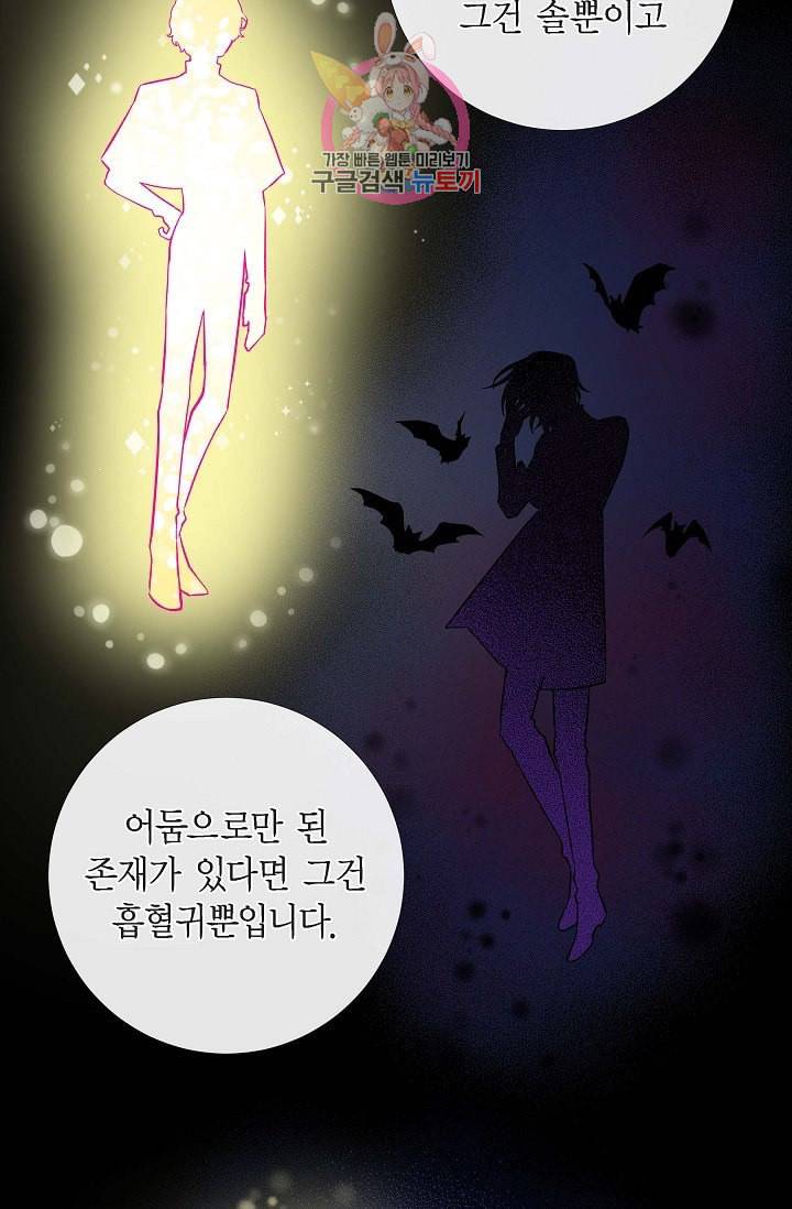 하녀와 흡혈귀  8화 4