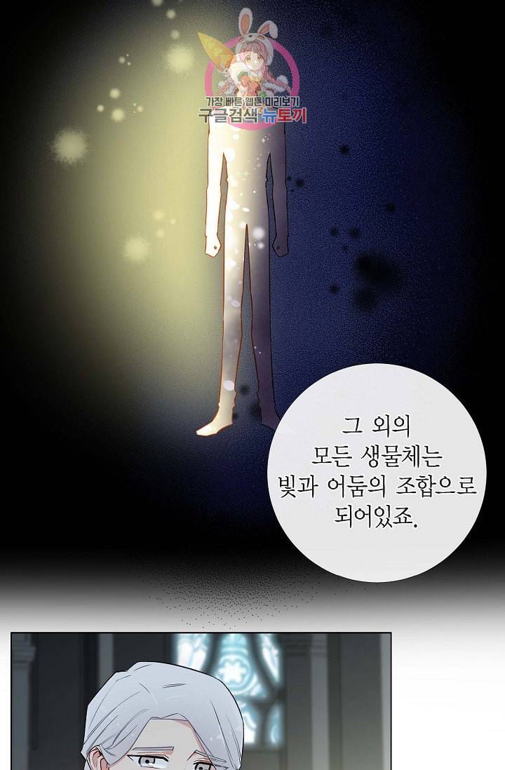 하녀와 흡혈귀  8화 5