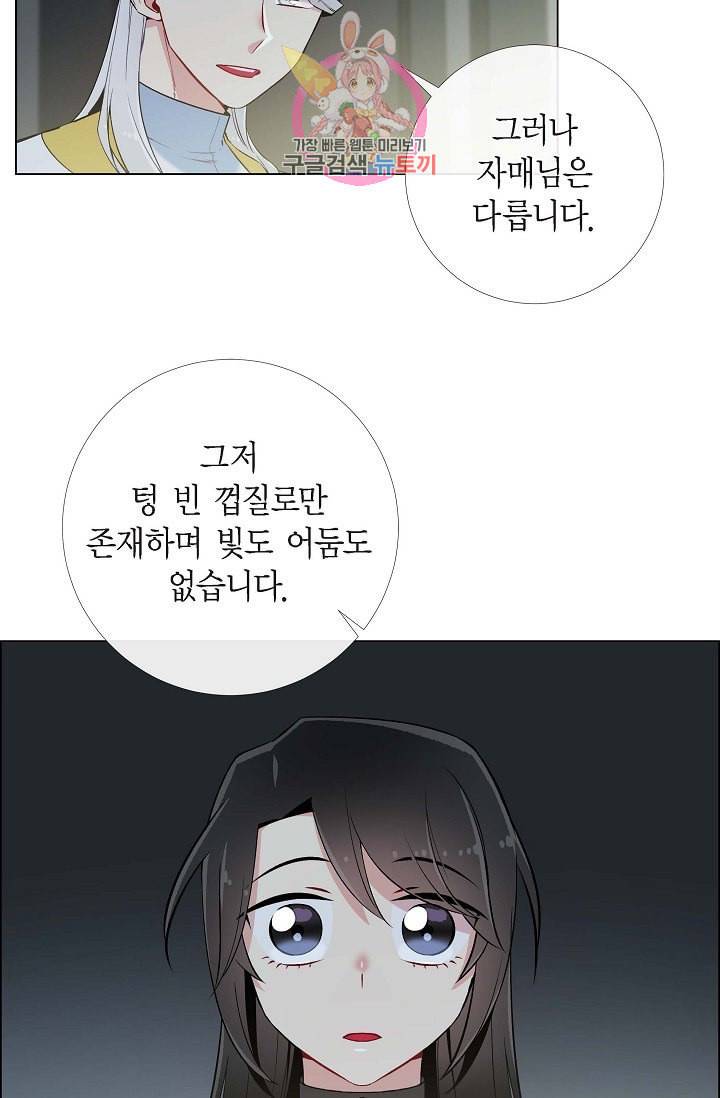 하녀와 흡혈귀  8화 6