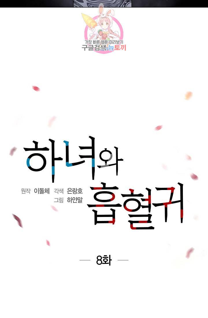 하녀와 흡혈귀  8화 8