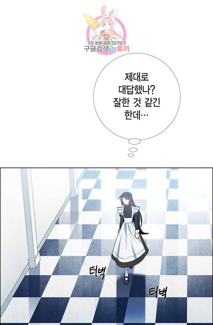 하녀와 흡혈귀  8화 9