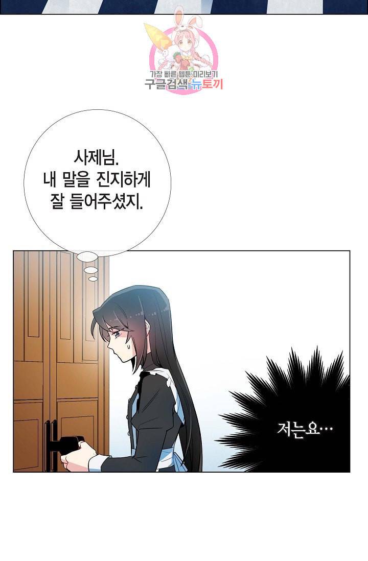 하녀와 흡혈귀  8화 10