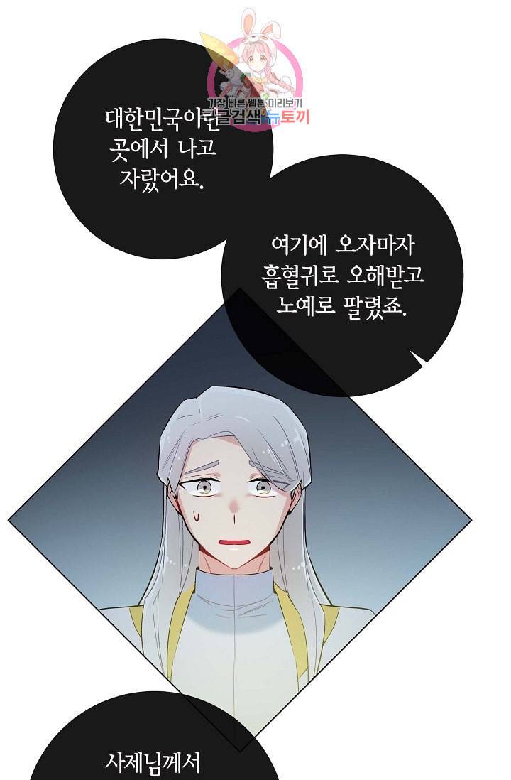 하녀와 흡혈귀  8화 11