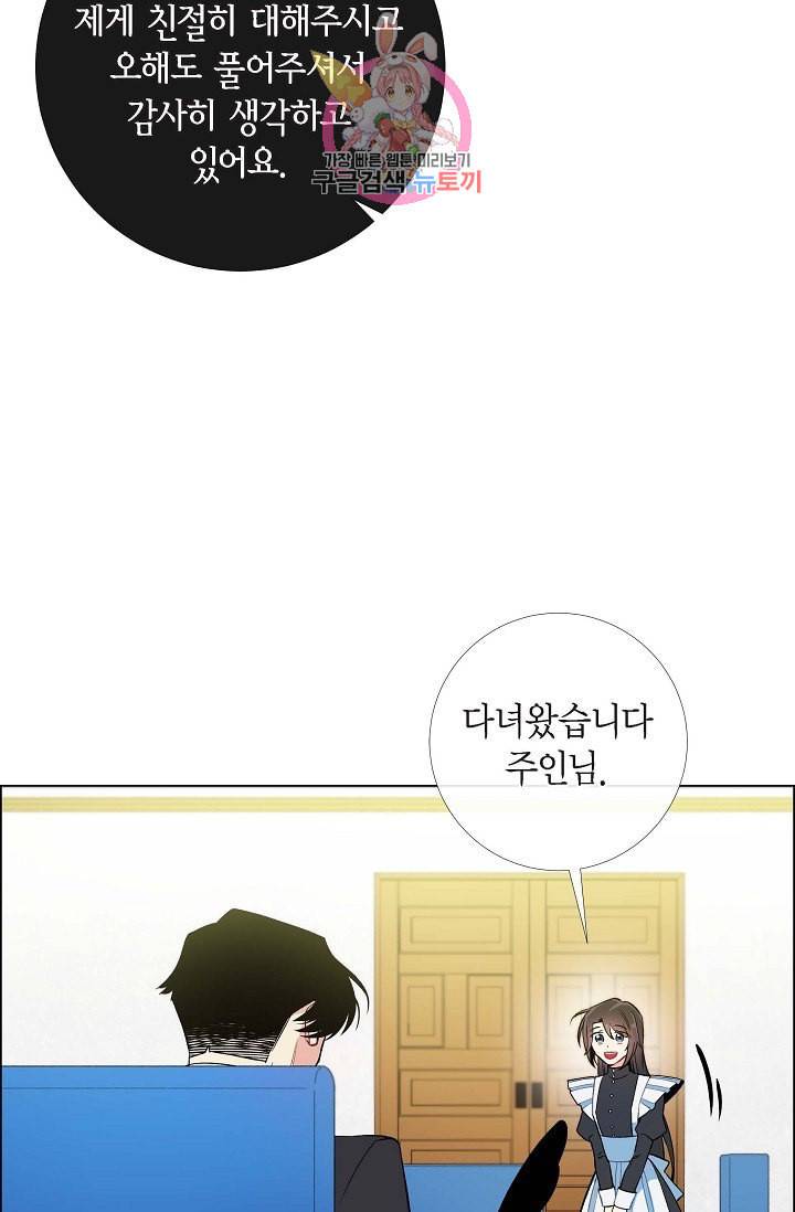 하녀와 흡혈귀  8화 12