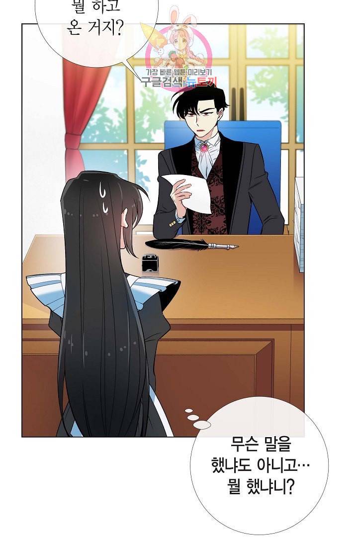 하녀와 흡혈귀  8화 14