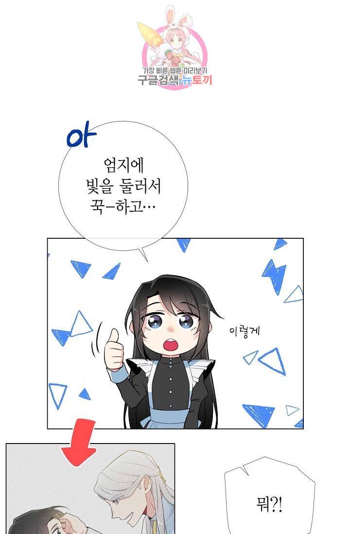 하녀와 흡혈귀  8화 15