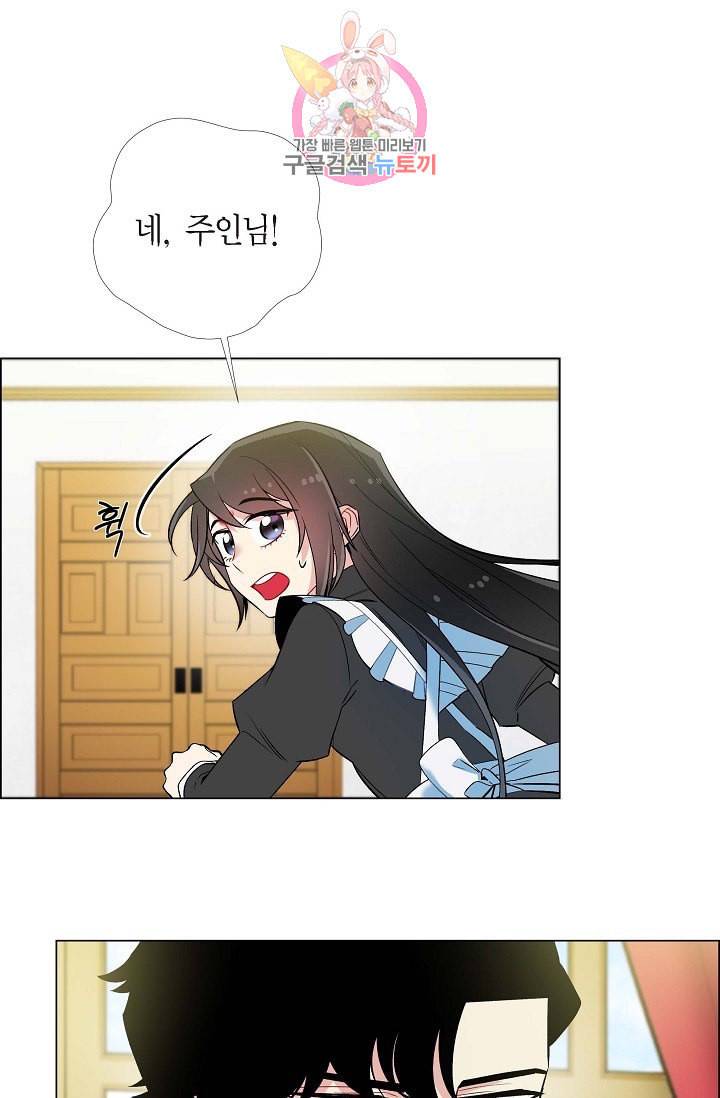 하녀와 흡혈귀  8화 20