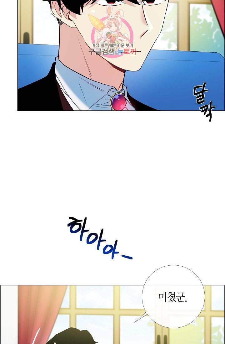 하녀와 흡혈귀  8화 21