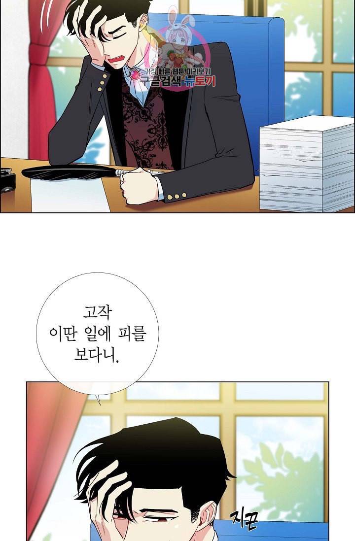 하녀와 흡혈귀  8화 22