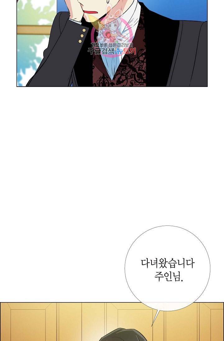 하녀와 흡혈귀  8화 23