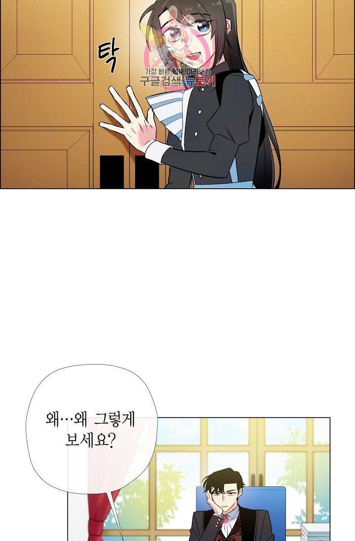 하녀와 흡혈귀  8화 24