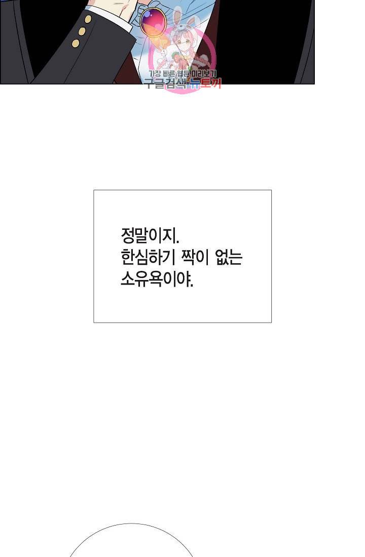 하녀와 흡혈귀  8화 26