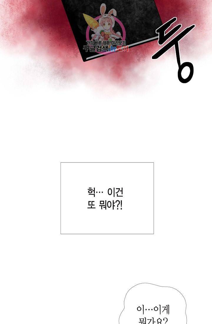 하녀와 흡혈귀  8화 29