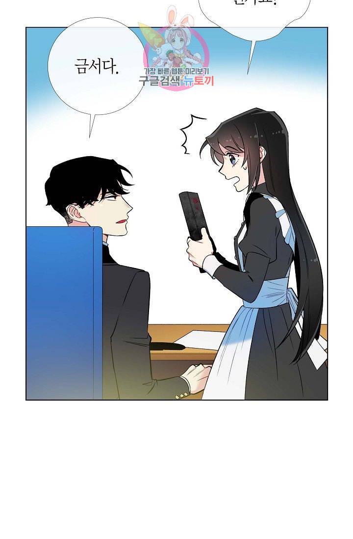 하녀와 흡혈귀  8화 30