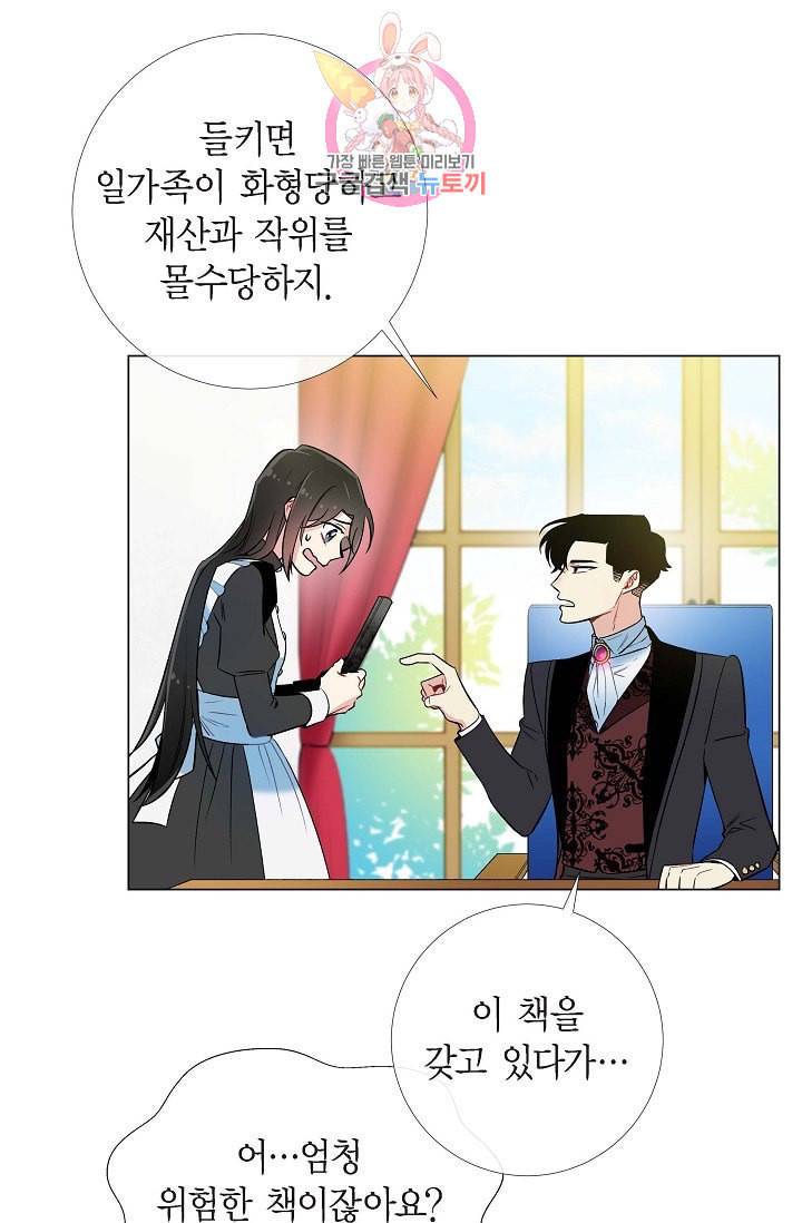 하녀와 흡혈귀  8화 31