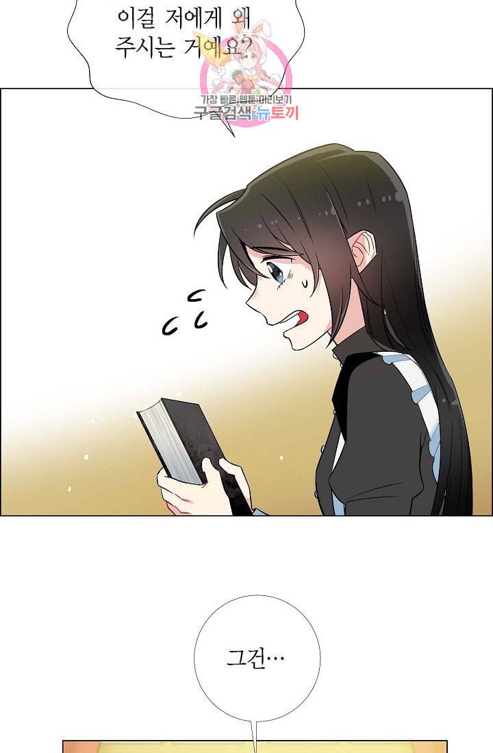 하녀와 흡혈귀  8화 32