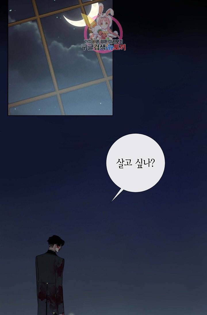 하녀와 흡혈귀  8화 34