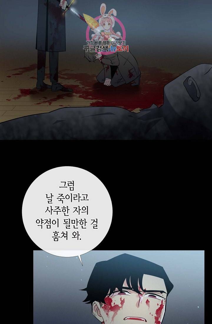 하녀와 흡혈귀  8화 35