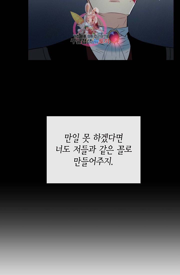 하녀와 흡혈귀  8화 36
