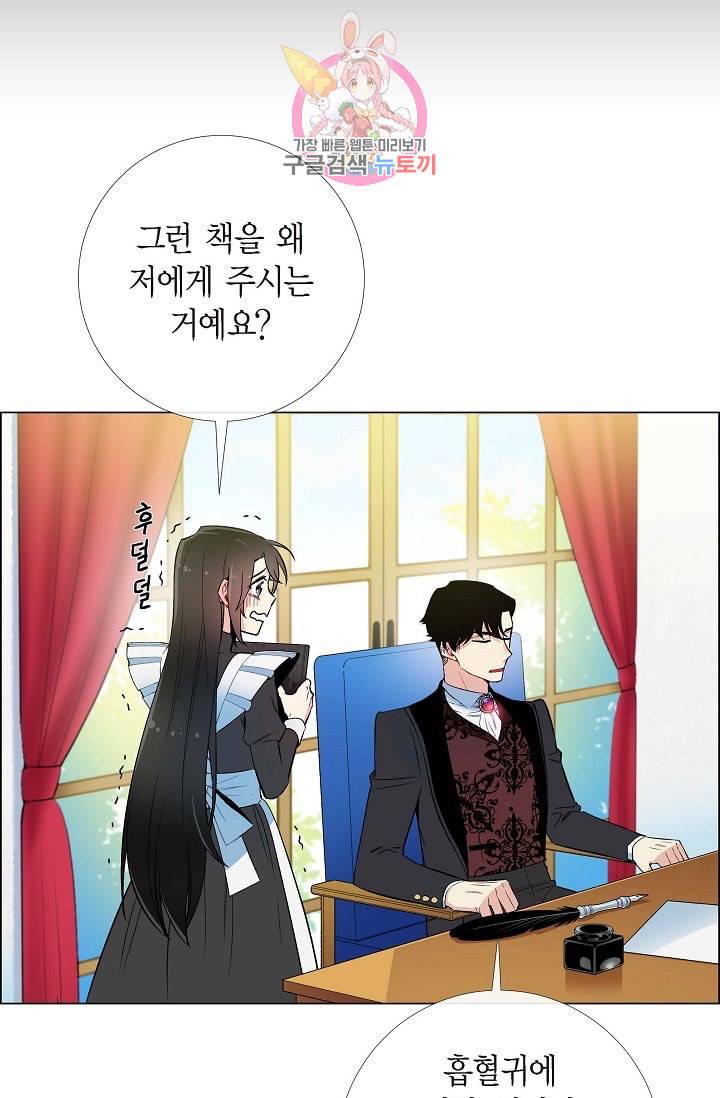 하녀와 흡혈귀  8화 37