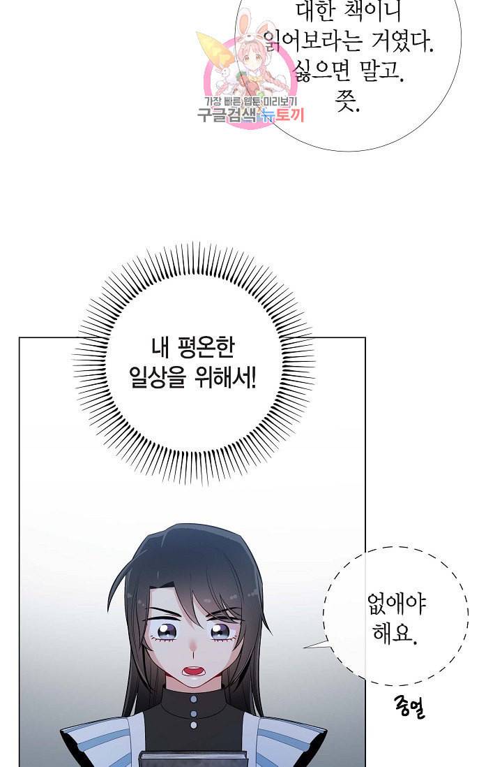 하녀와 흡혈귀  8화 38