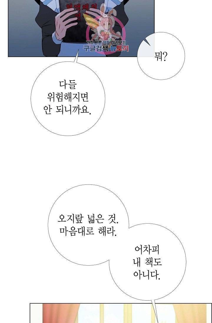 하녀와 흡혈귀  8화 39
