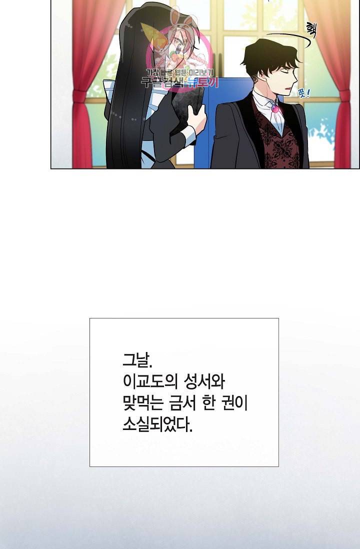 하녀와 흡혈귀  8화 40