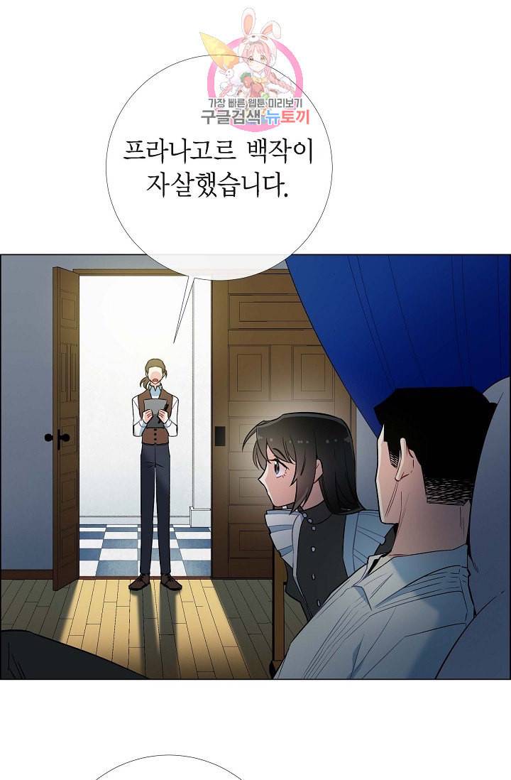 하녀와 흡혈귀  8화 43