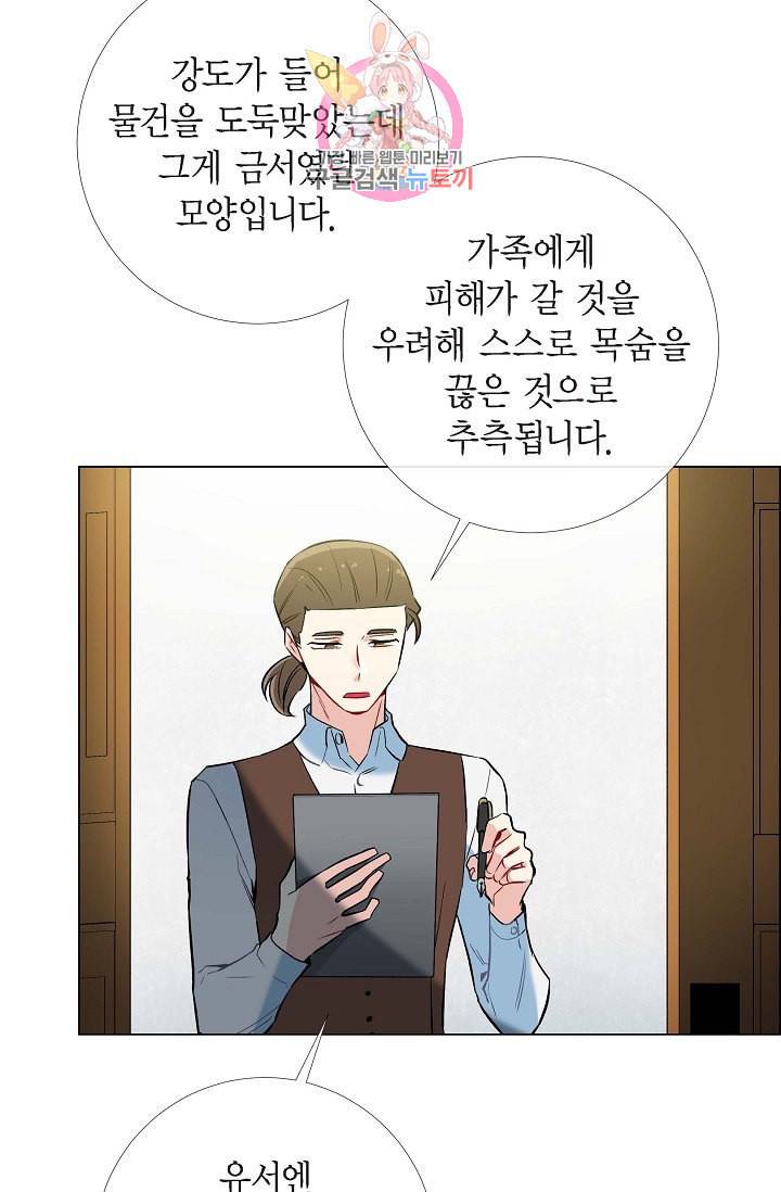 하녀와 흡혈귀  8화 44