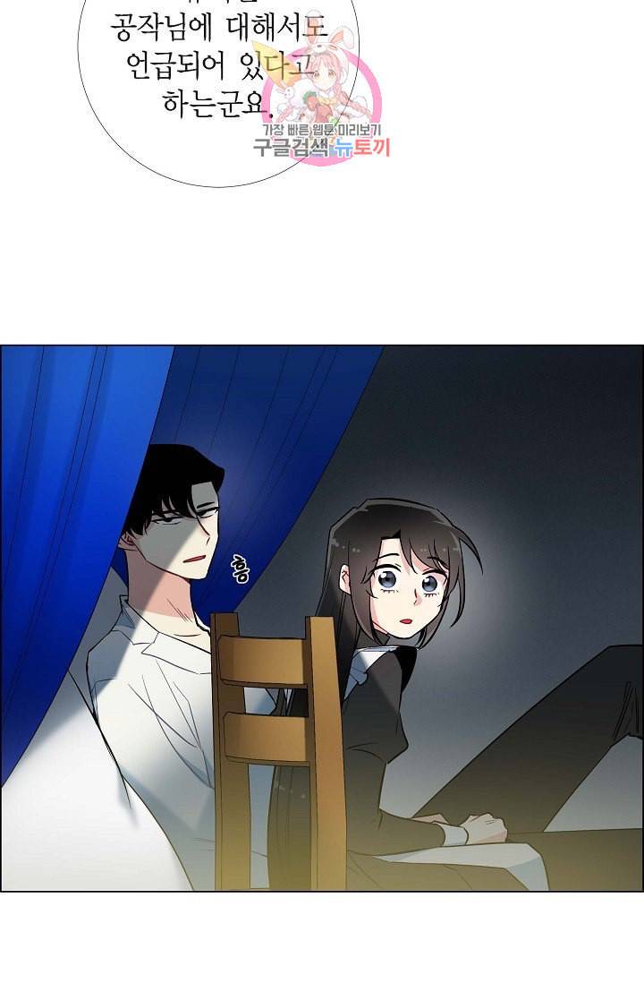 하녀와 흡혈귀  8화 45