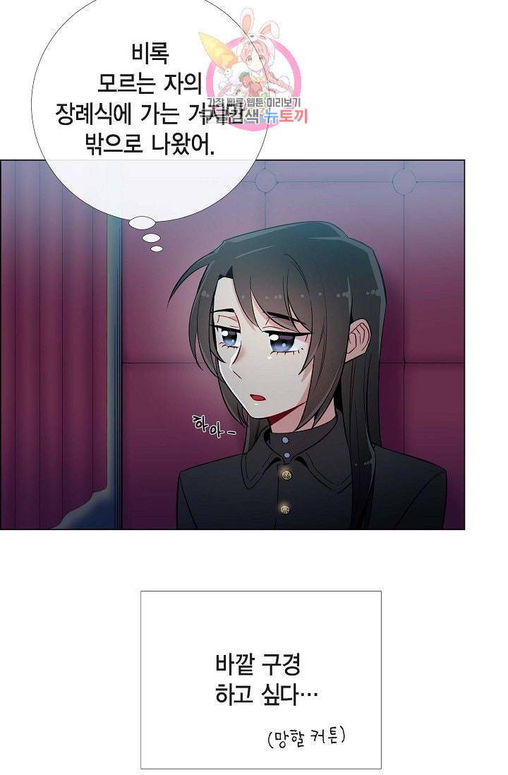 하녀와 흡혈귀  8화 50