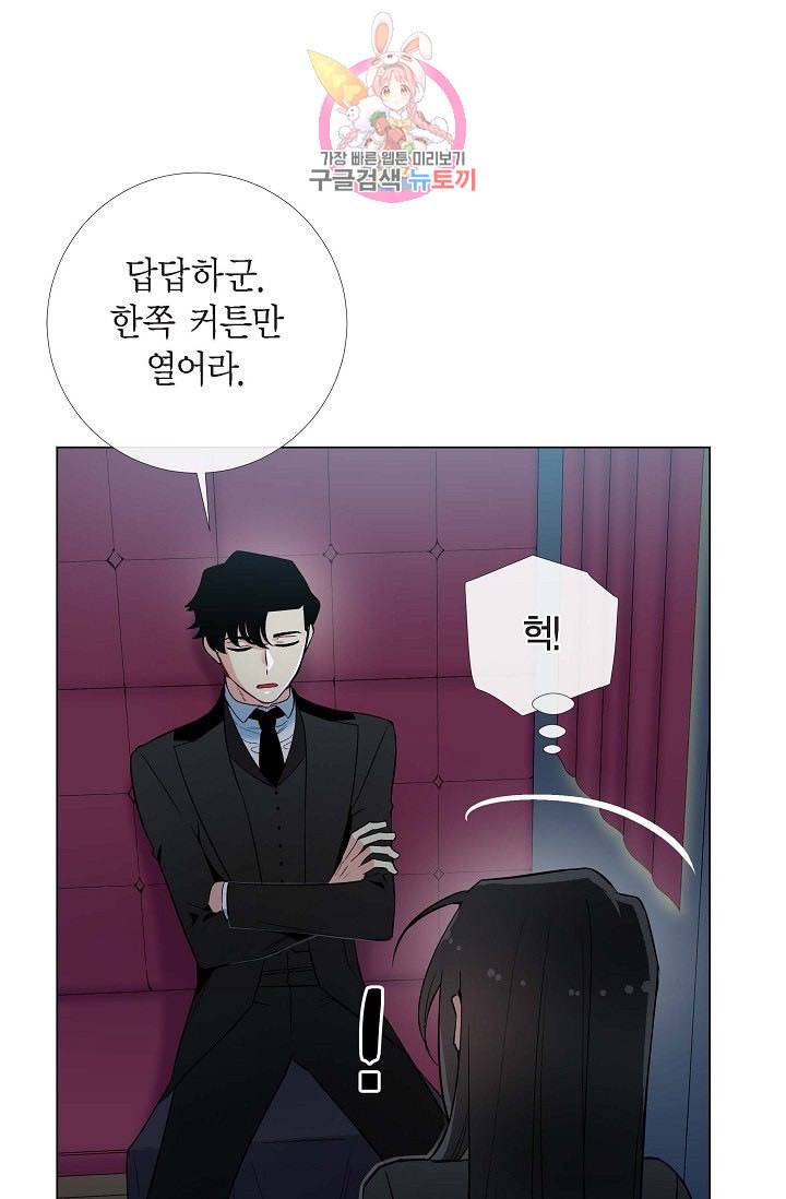 하녀와 흡혈귀  8화 51