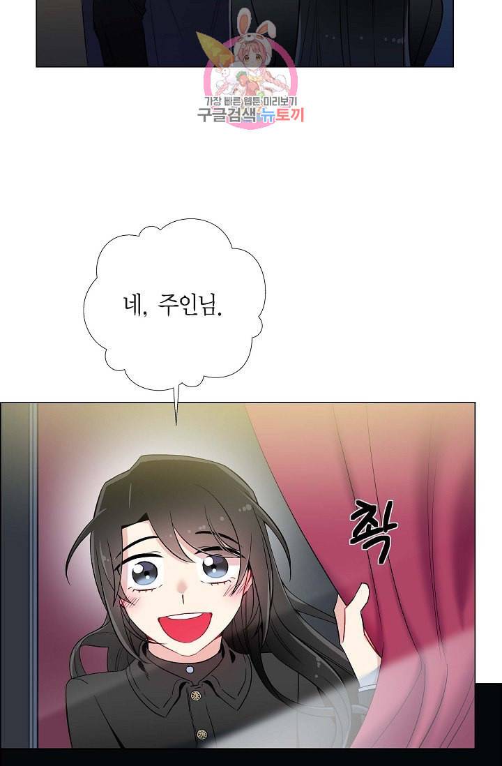 하녀와 흡혈귀  8화 52