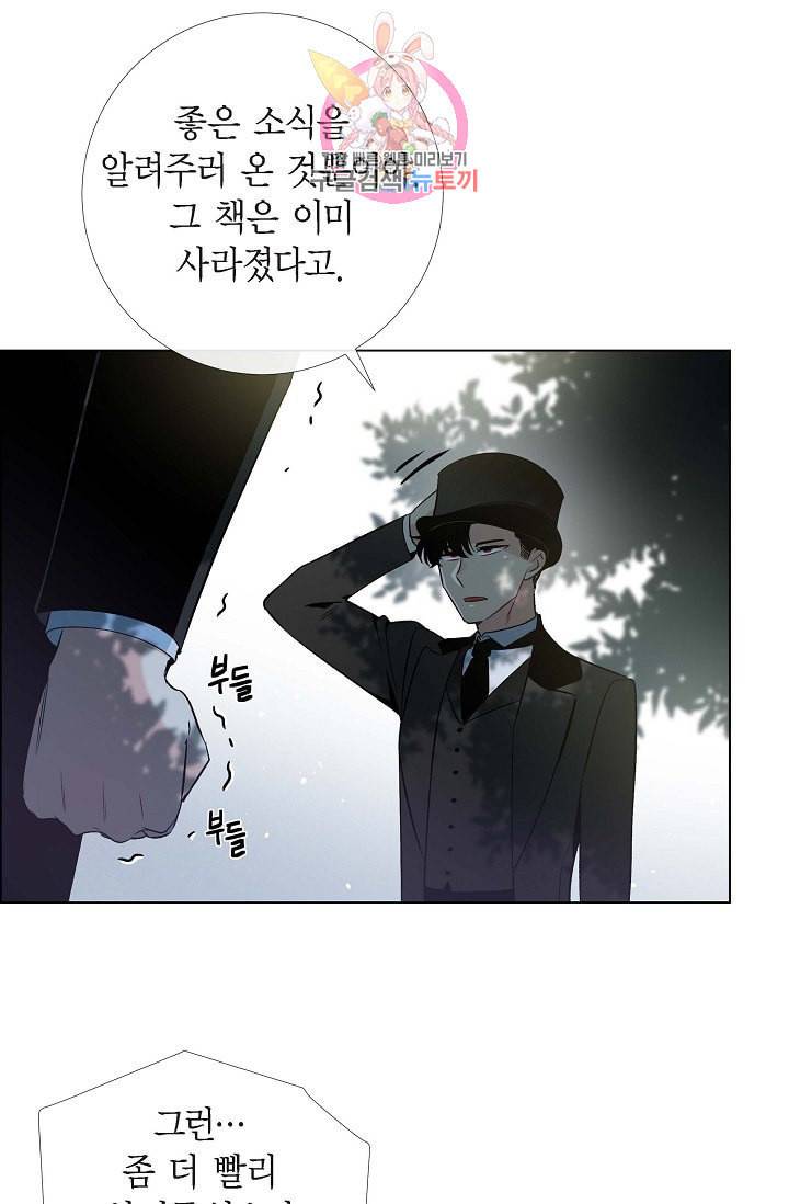 하녀와 흡혈귀  8화 60