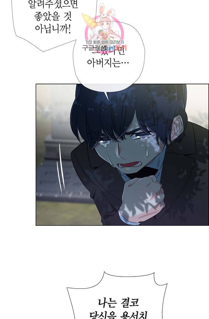 하녀와 흡혈귀  8화 61